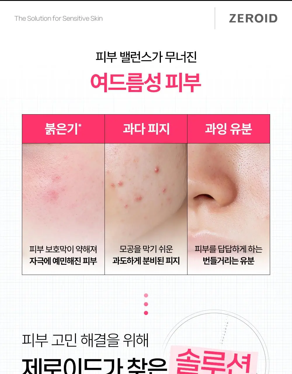 [붉은기 진정 앰플] 제로이드 핌프로브 카밍 앰플 30ml 상세페이지 11